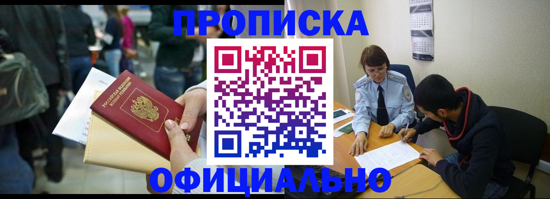 временная прописка в Пыть-Яхе