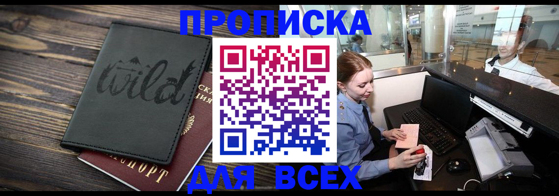 купить прописку в Пыть-Яхе