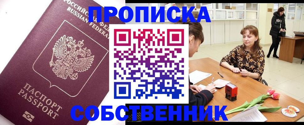 прописка штамп в Пыть-Яхе
